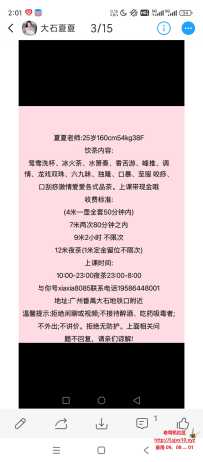 番禺大石夏夏老师